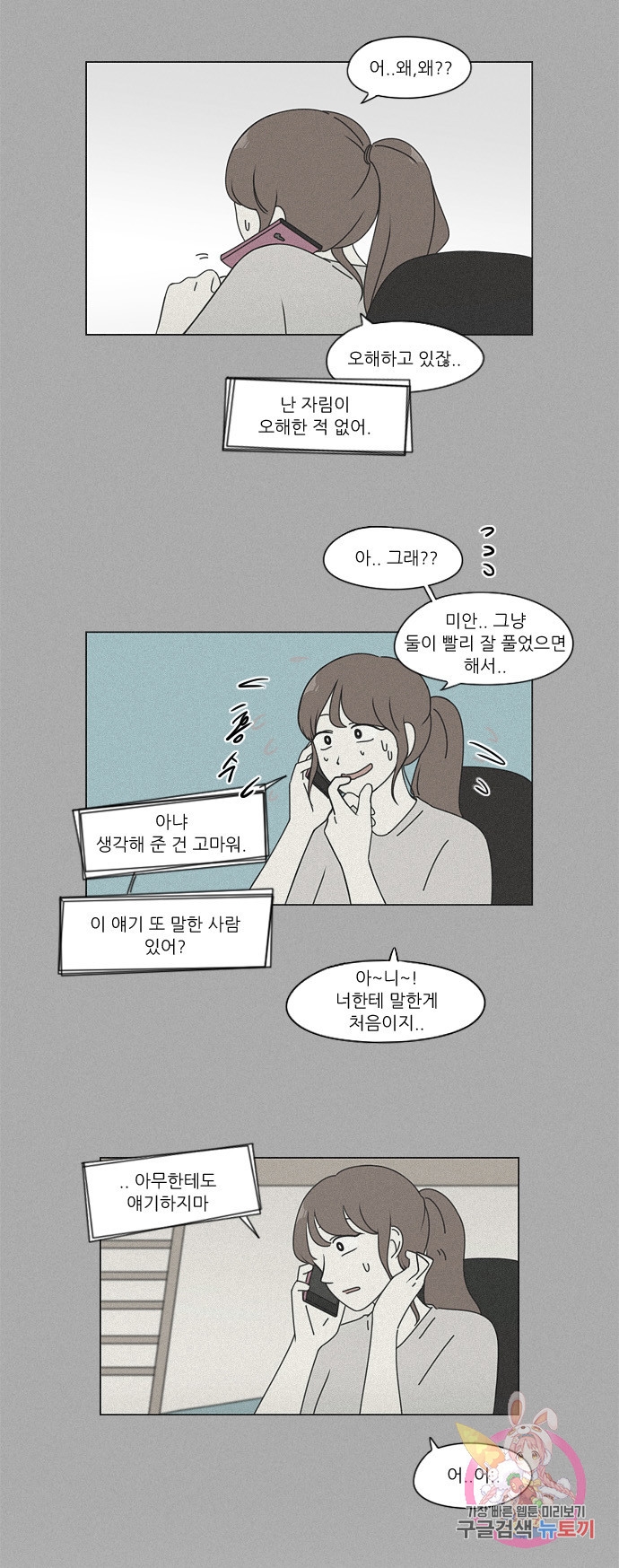 연애혁명 78. 너에게 25