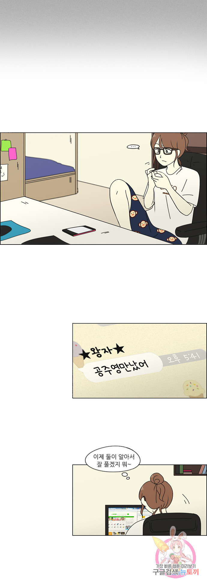 연애혁명 78. 너에게 26