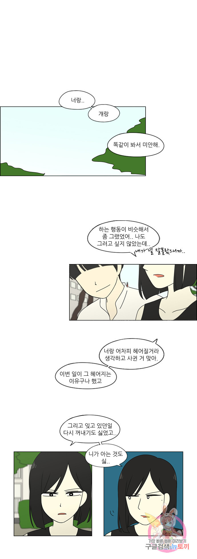 연애혁명 78. 너에게 27