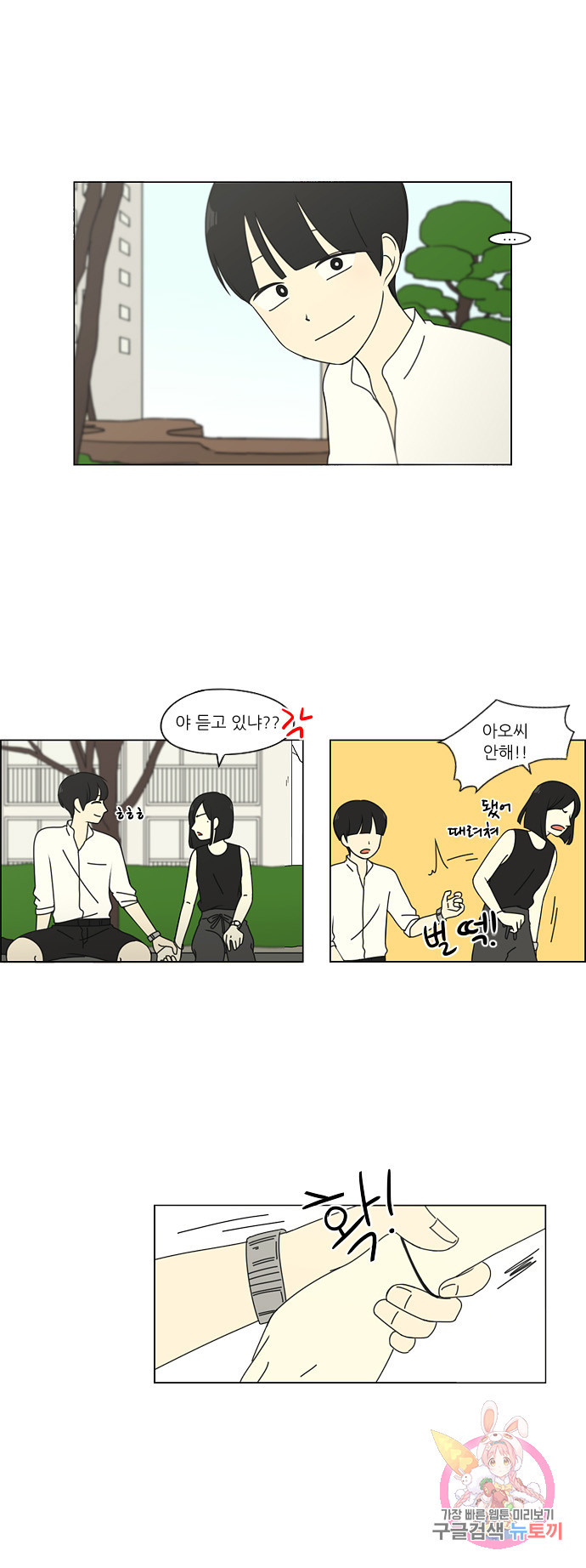 연애혁명 78. 너에게 28