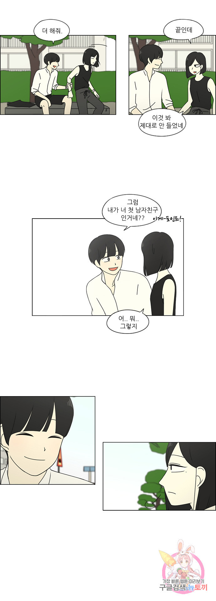 연애혁명 78. 너에게 29