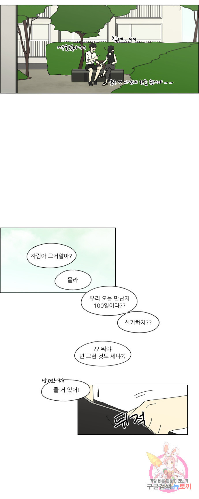 연애혁명 78. 너에게 30