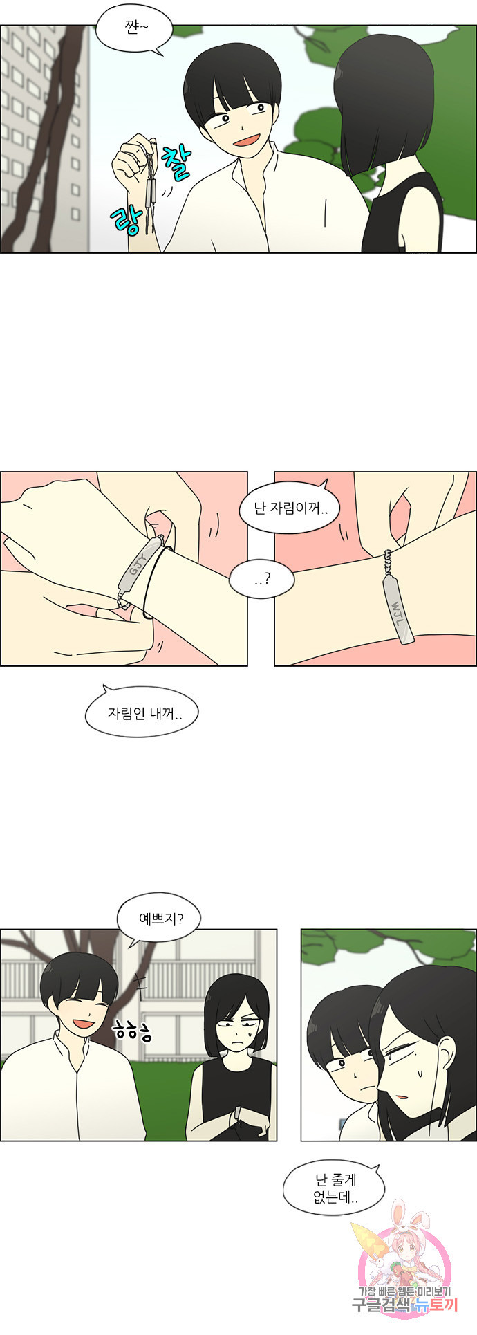 연애혁명 78. 너에게 31
