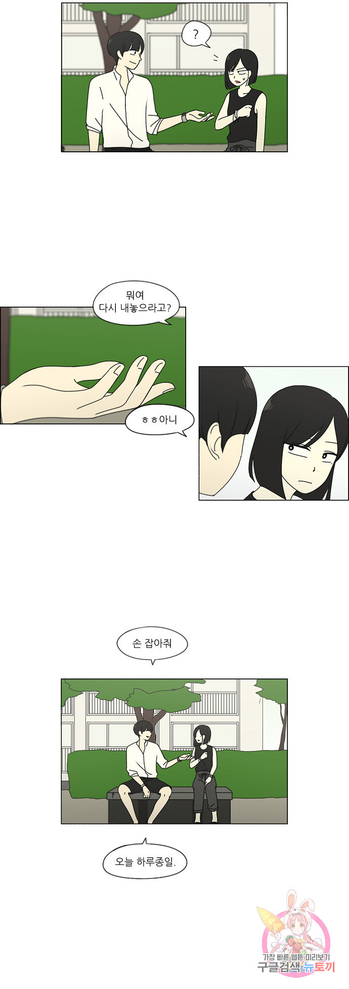 연애혁명 78. 너에게 32