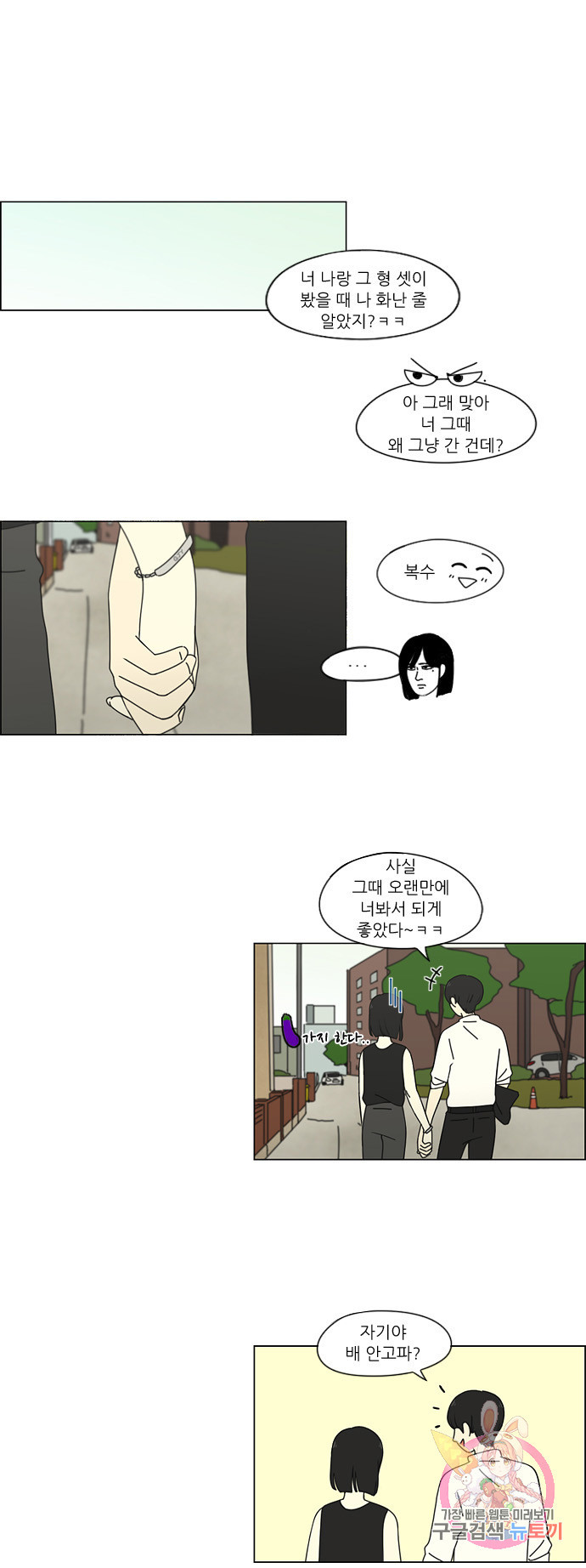 연애혁명 78. 너에게 33