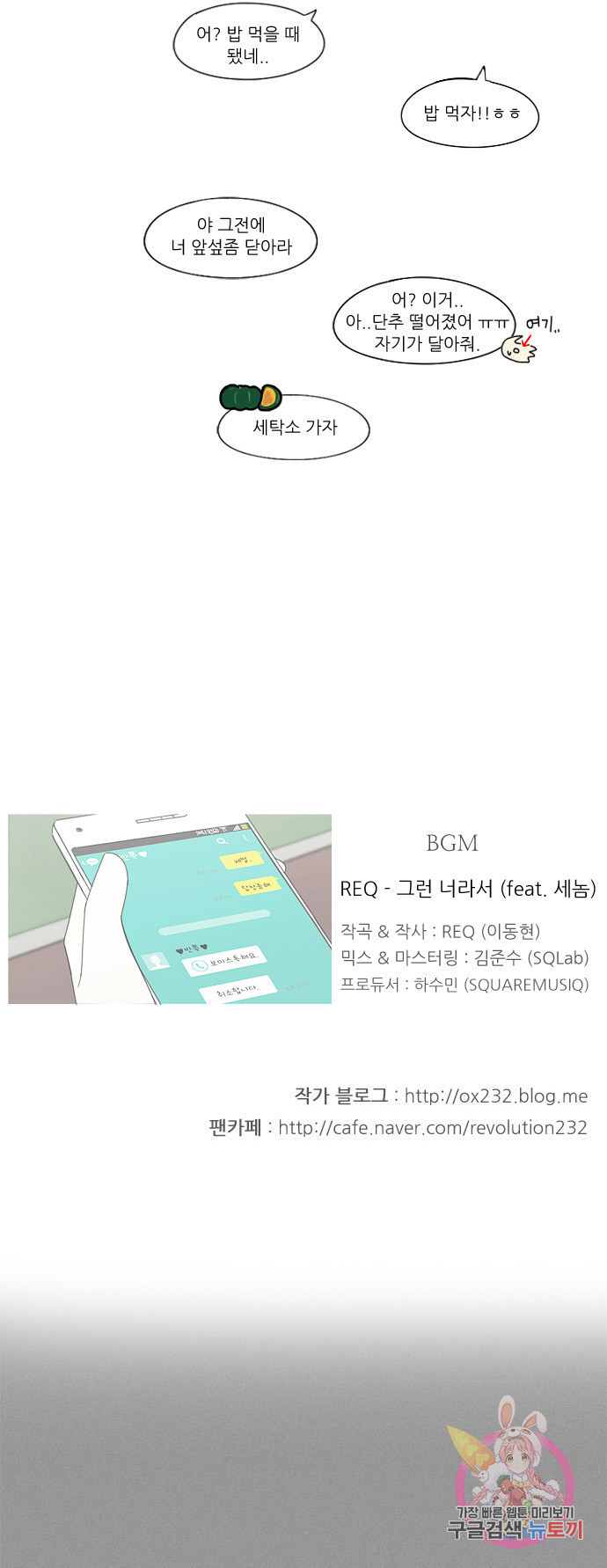 연애혁명 78. 너에게 34
