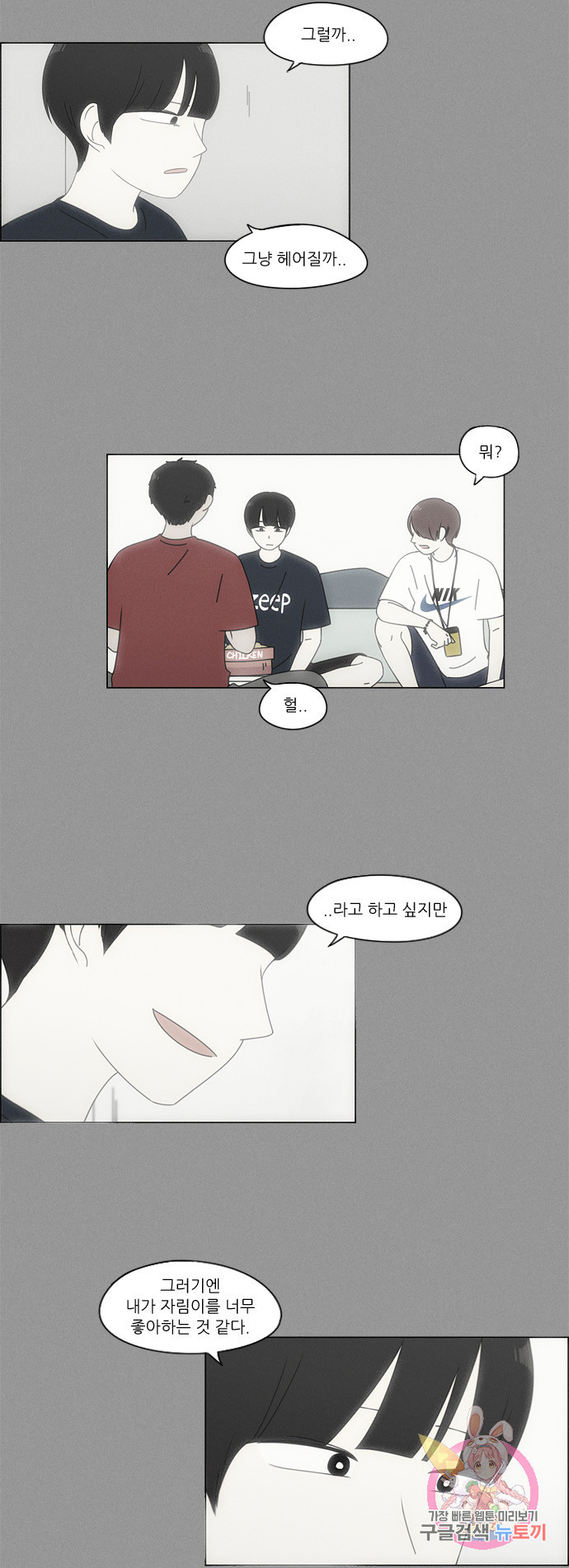 연애혁명 78. 너에게 35