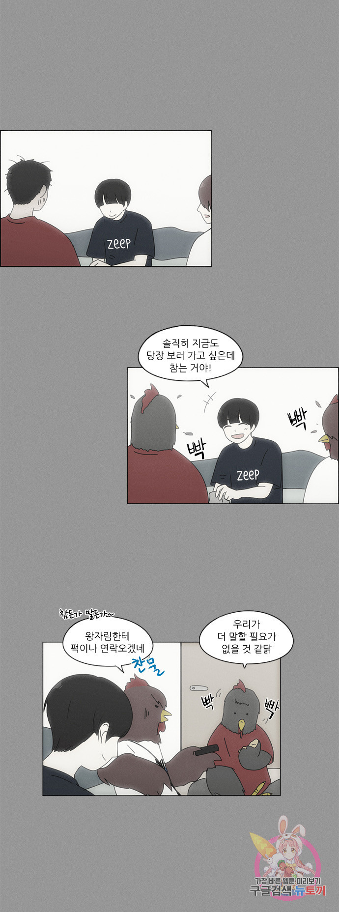 연애혁명 78. 너에게 36