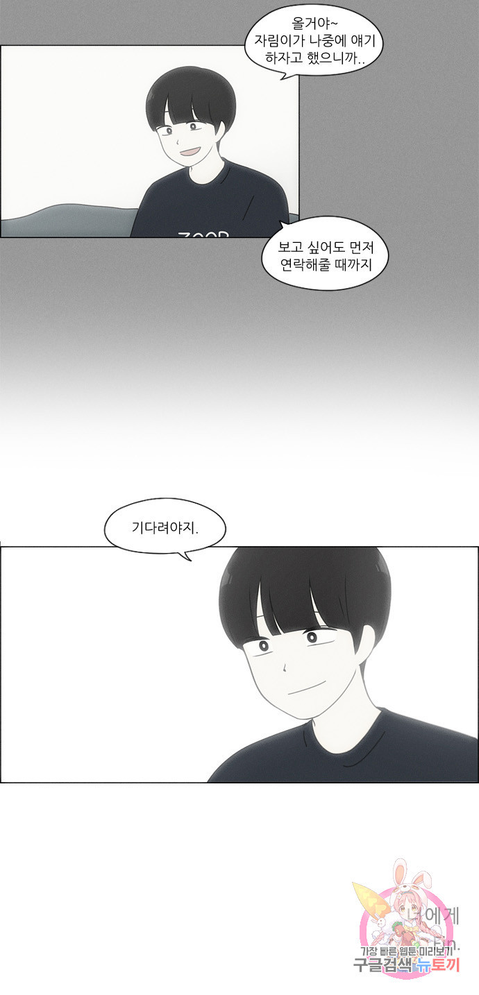연애혁명 78. 너에게 37