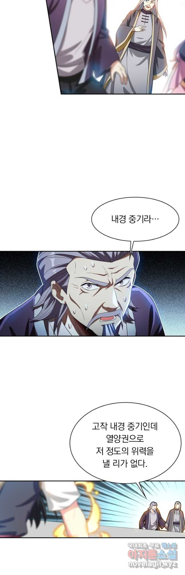 수상한 단톡방 212화 2