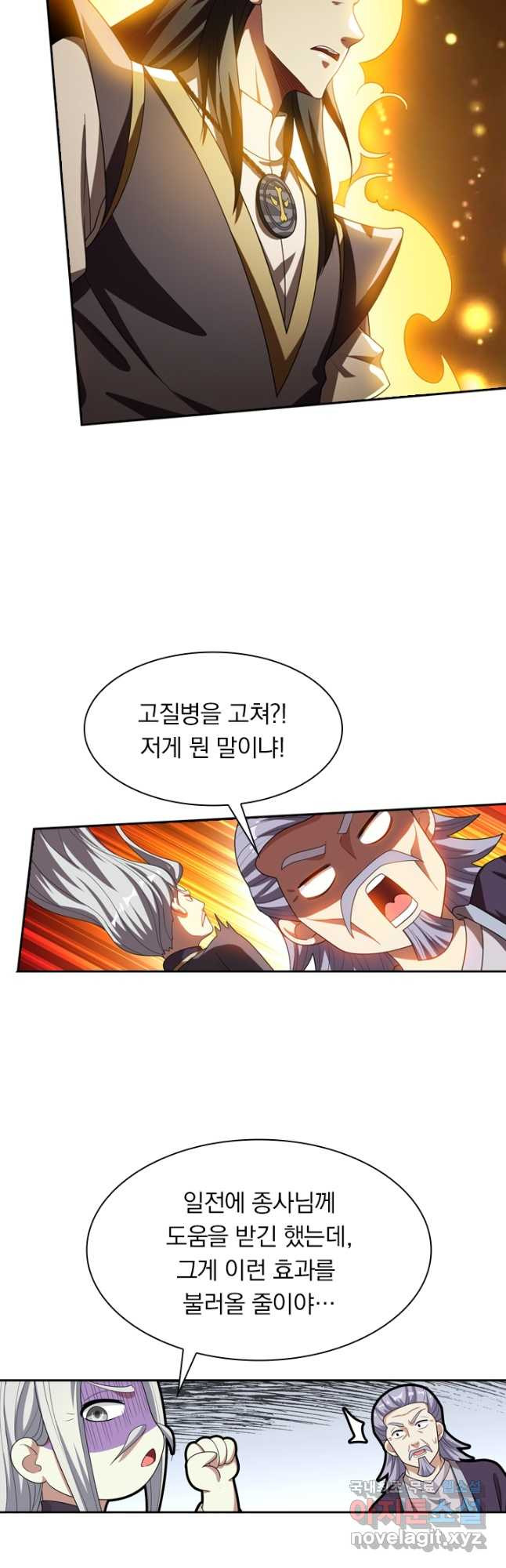 수상한 단톡방 212화 4