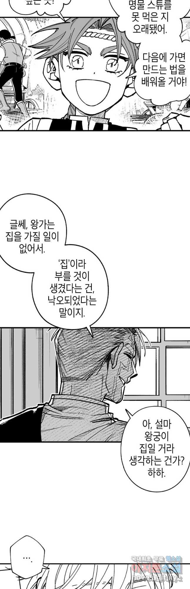 용의 귀로 93화 마침 5