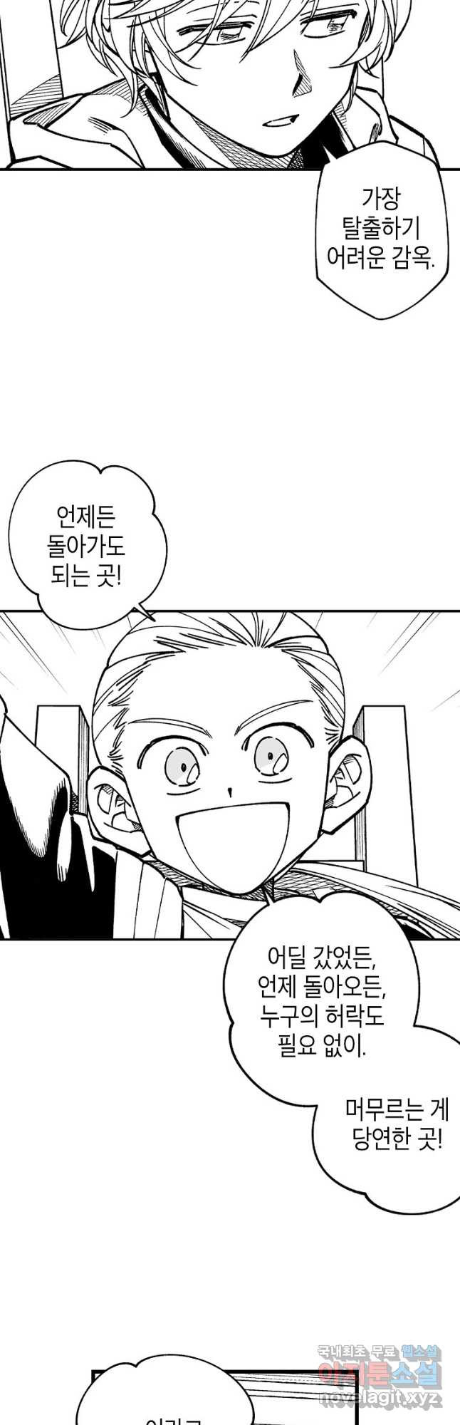 용의 귀로 93화 마침 6