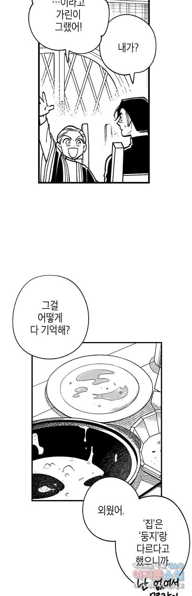 용의 귀로 93화 마침 7