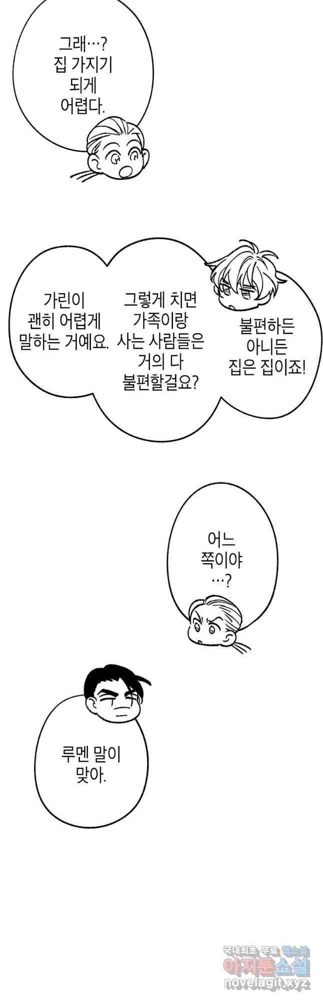 용의 귀로 93화 마침 10