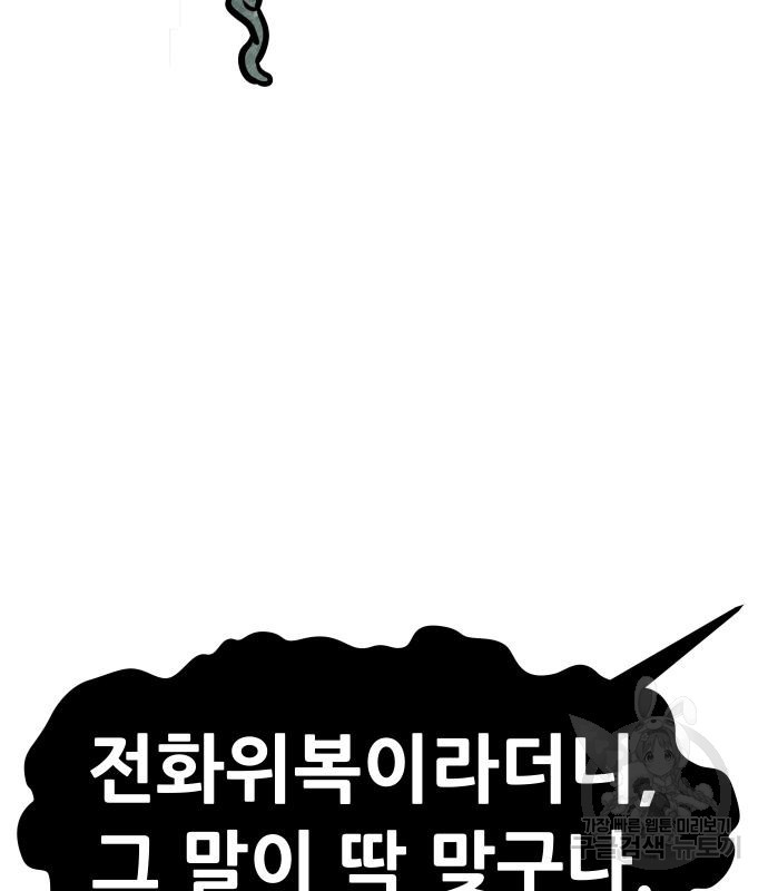 만능잡캐 59화 8