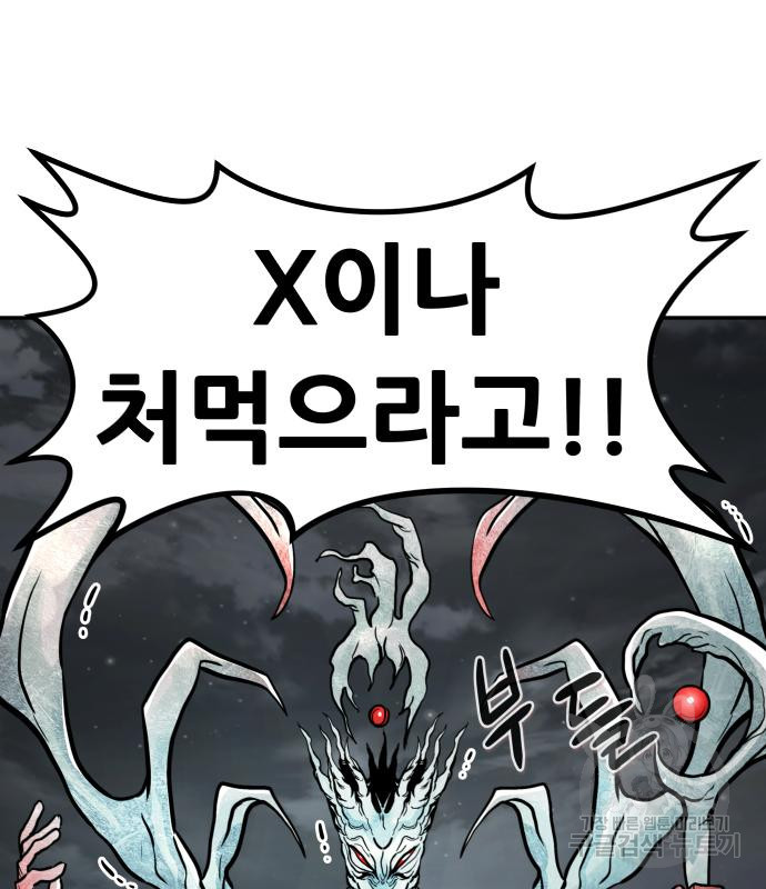 만능잡캐 59화 58