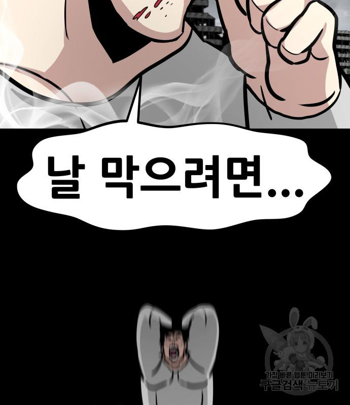 만능잡캐 59화 143