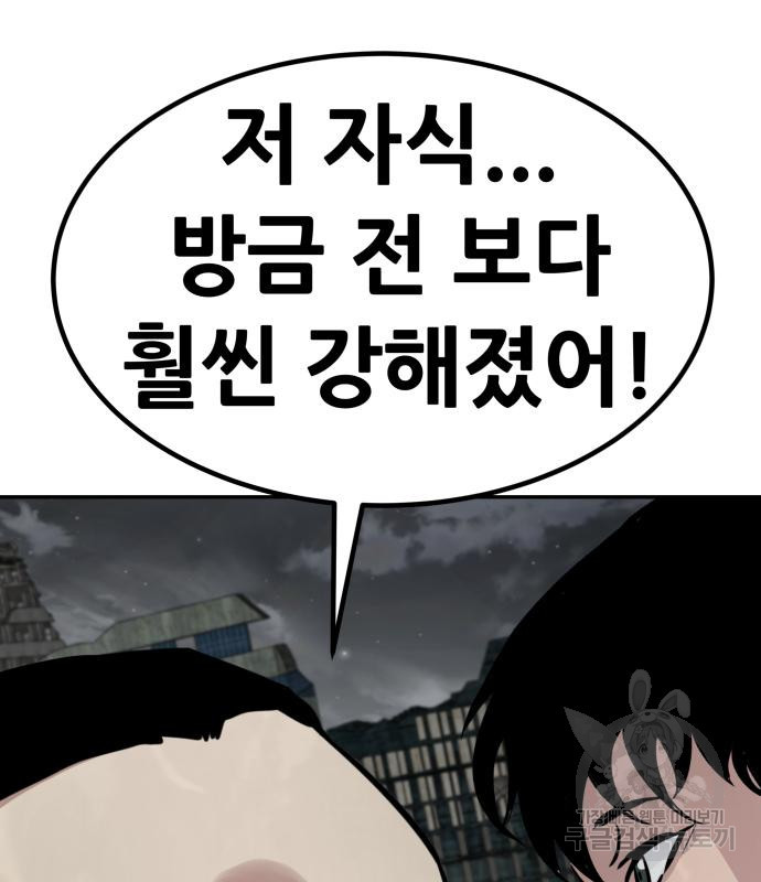 만능잡캐 59화 197