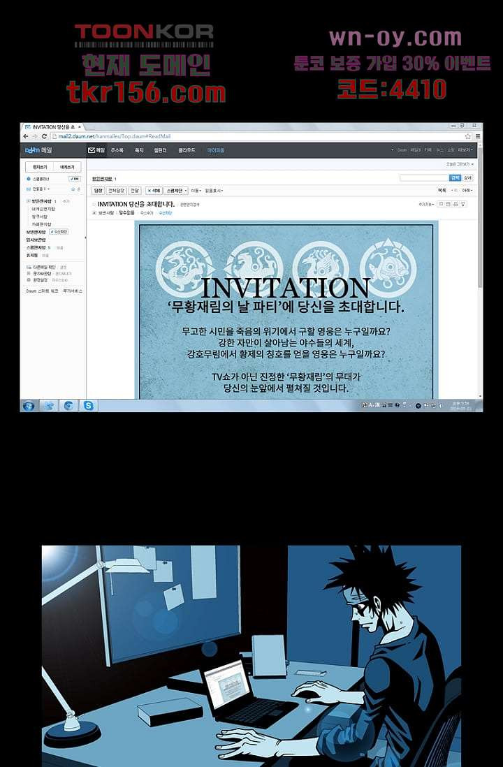 무림수사대 65화 1