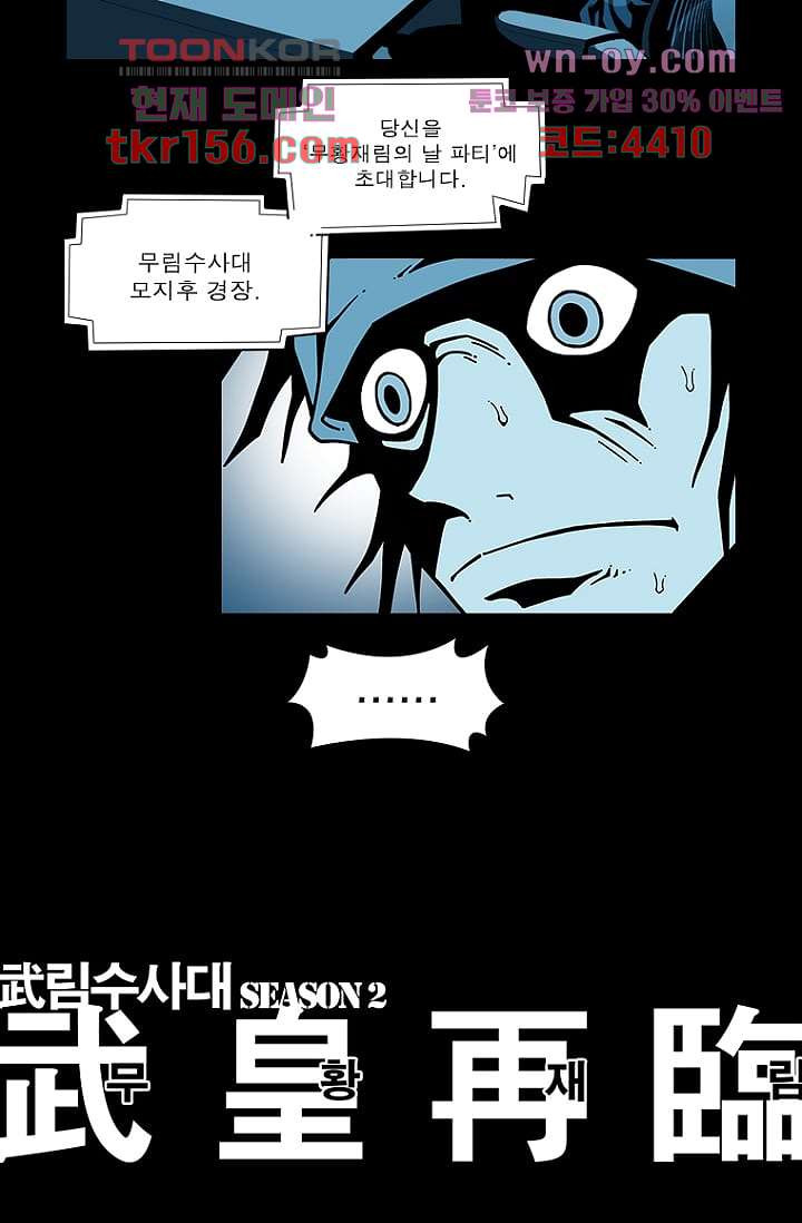 무림수사대 65화 2