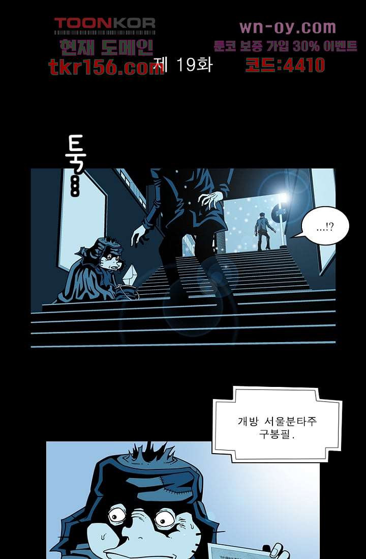 무림수사대 65화 3