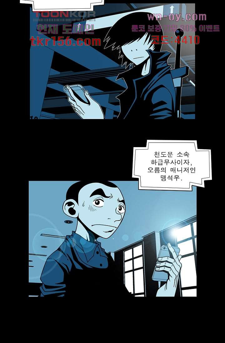 무림수사대 65화 5