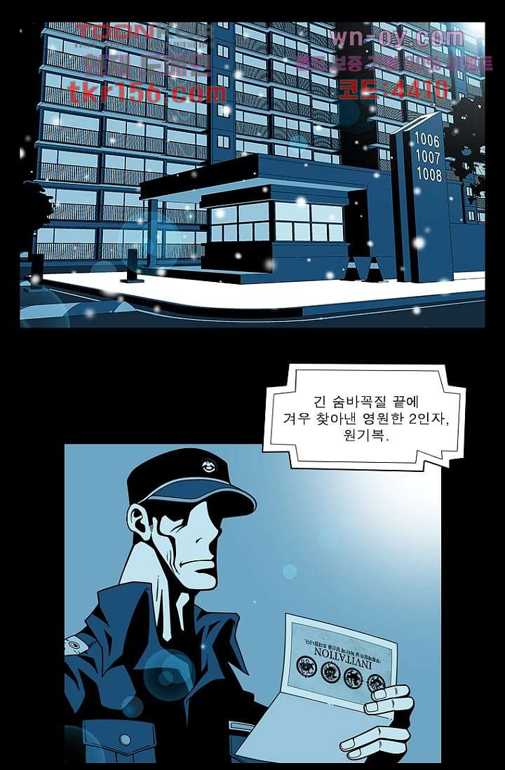 무림수사대 65화 6