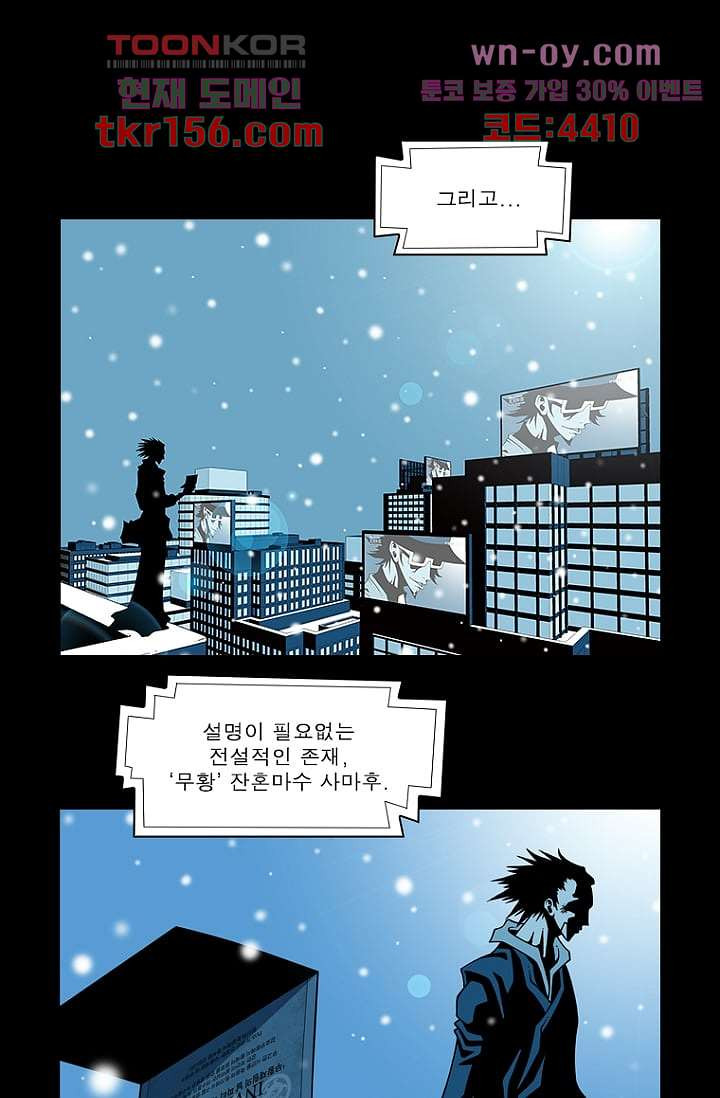 무림수사대 65화 7