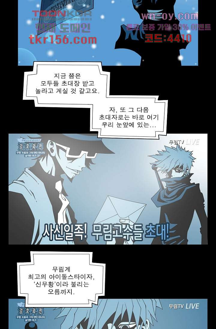 무림수사대 65화 8