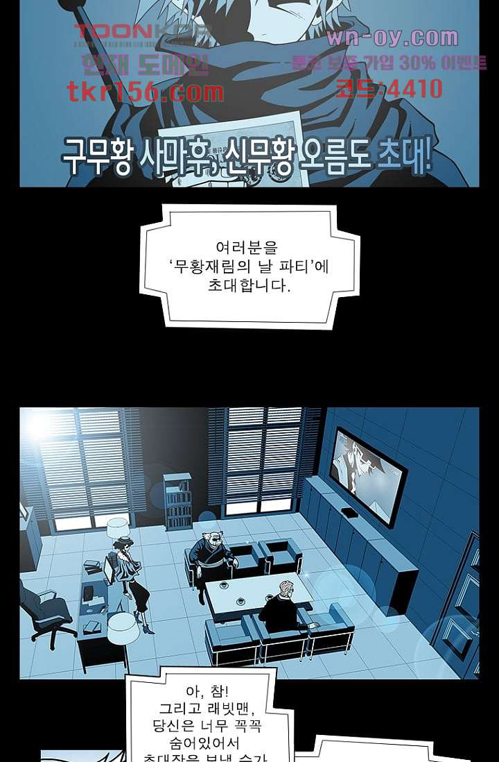 무림수사대 65화 9