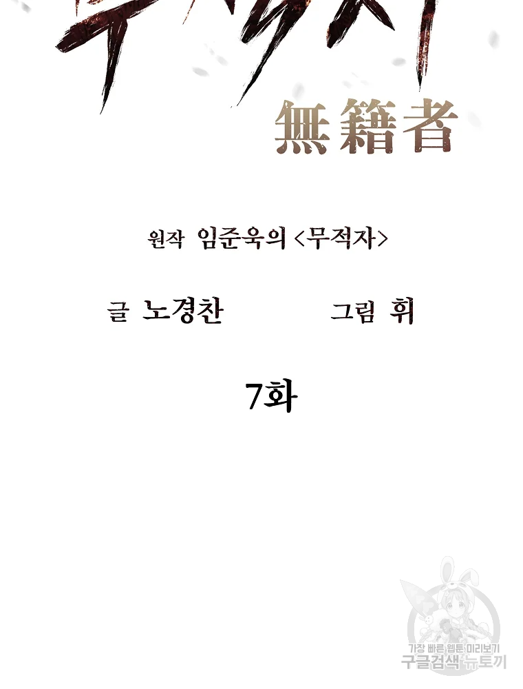 무적자 7화 12