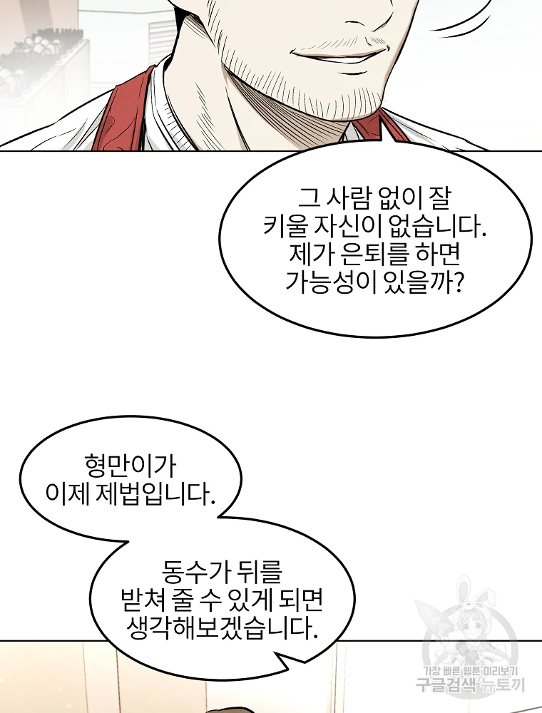 무적자 7화 35
