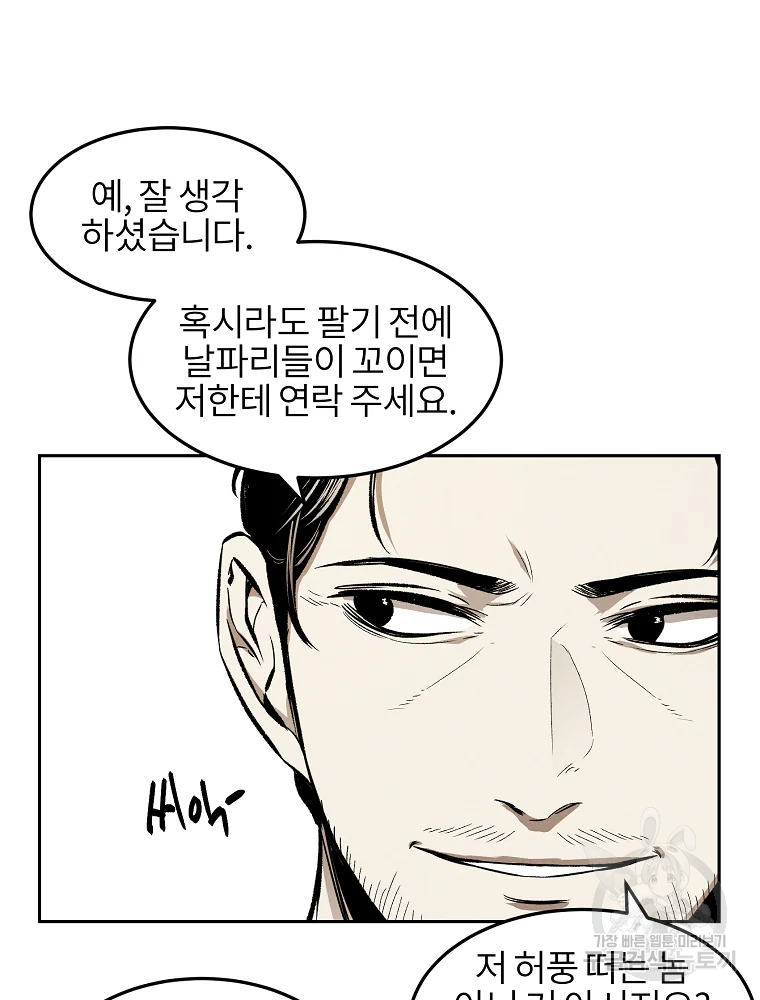 무적자 7화 40
