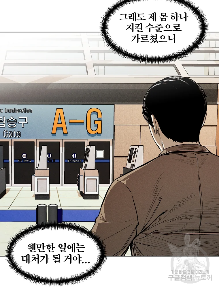 무적자 7화 87