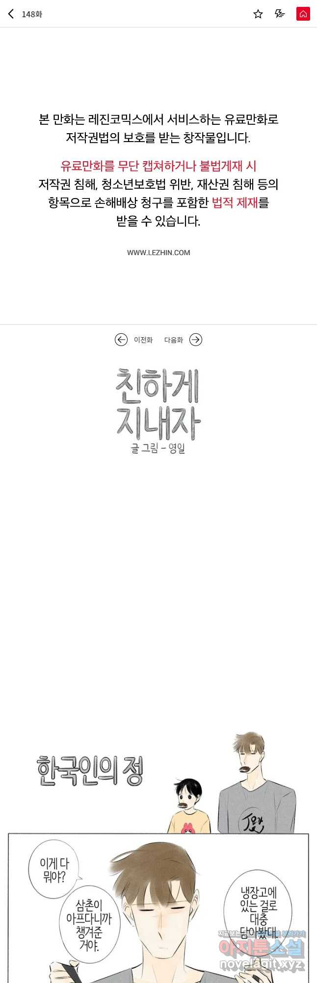 친하게 지내자 148화 1