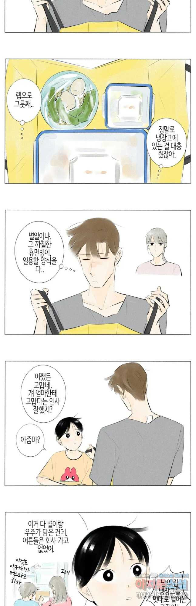 친하게 지내자 148화 2