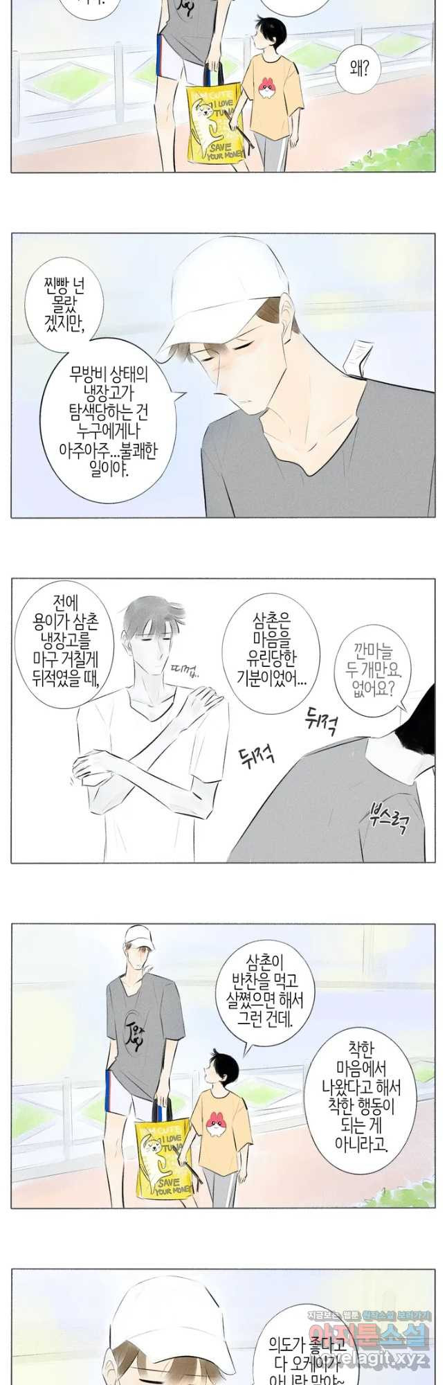 친하게 지내자 148화 4
