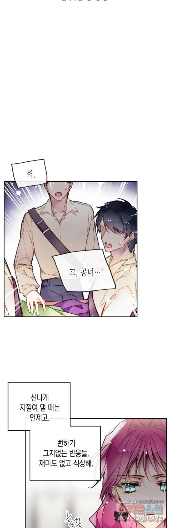 악역의 엔딩은 죽음뿐 103화 3