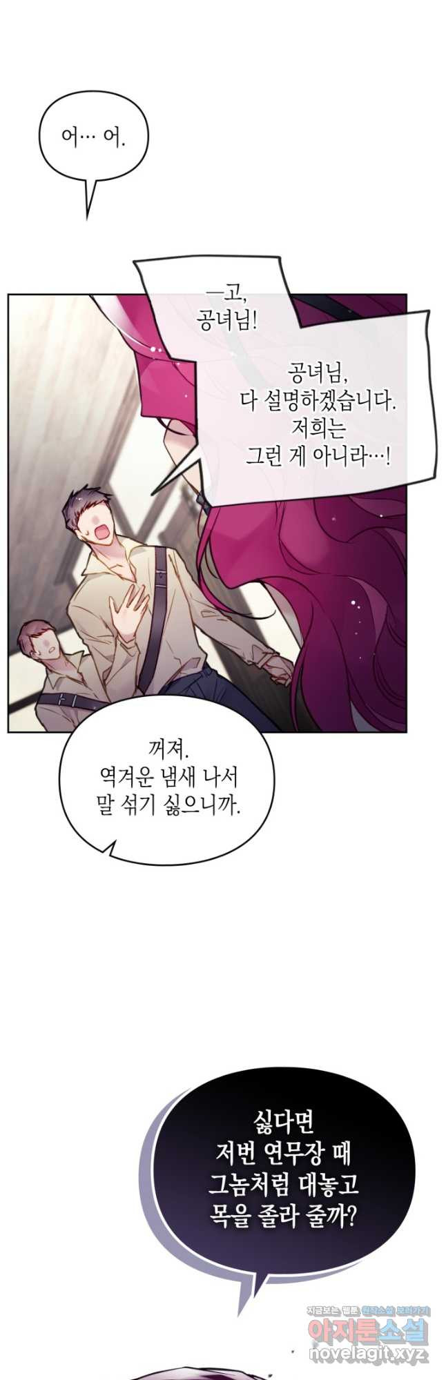 악역의 엔딩은 죽음뿐 103화 6