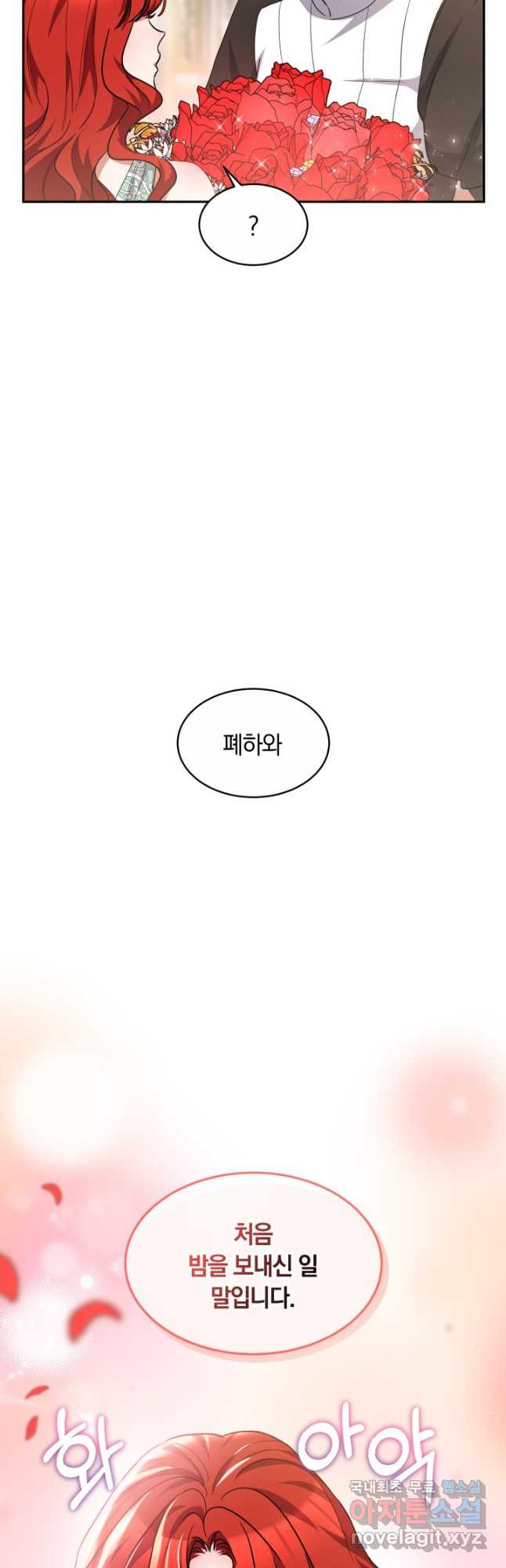 나의 황제께 붉은 월계수 꽃을 27화 2
