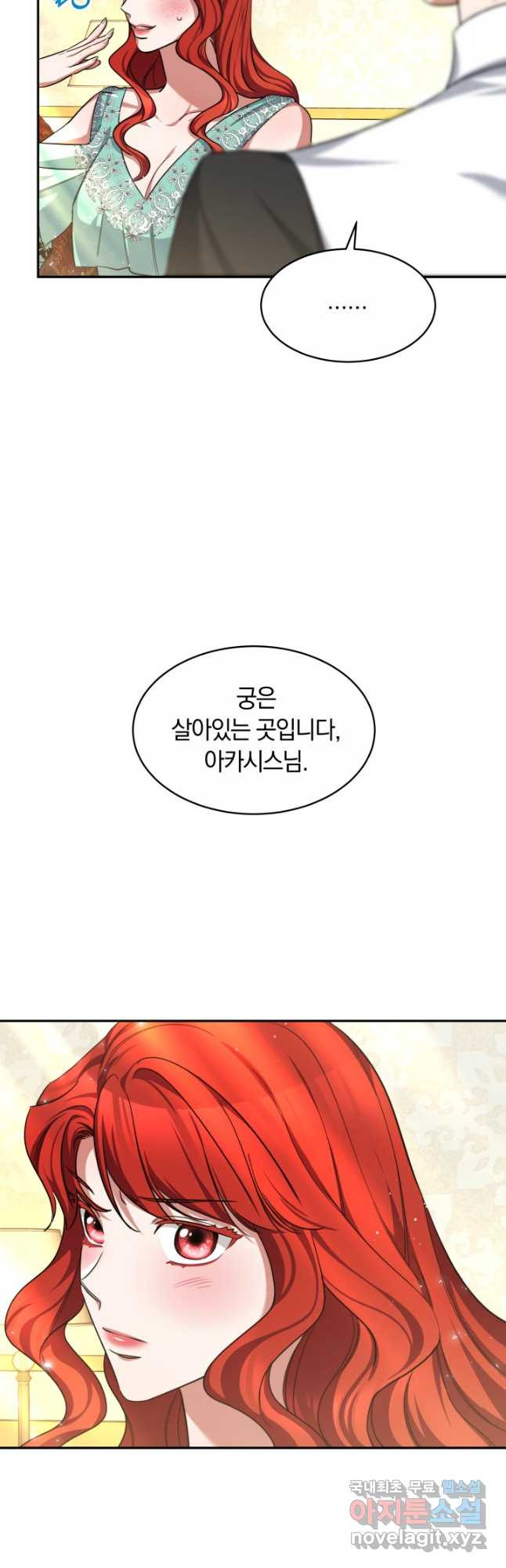 나의 황제께 붉은 월계수 꽃을 27화 6