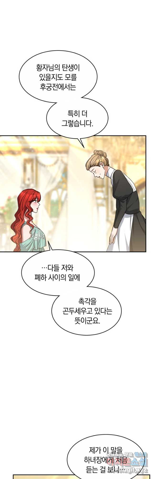 나의 황제께 붉은 월계수 꽃을 27화 7
