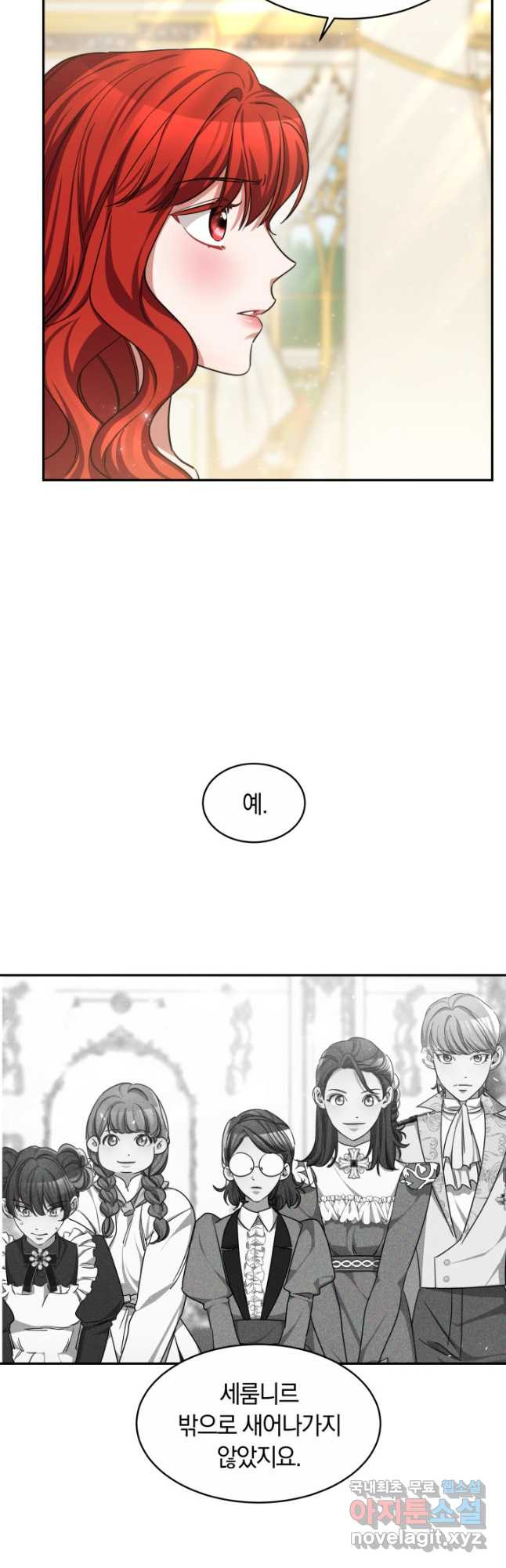 나의 황제께 붉은 월계수 꽃을 27화 8