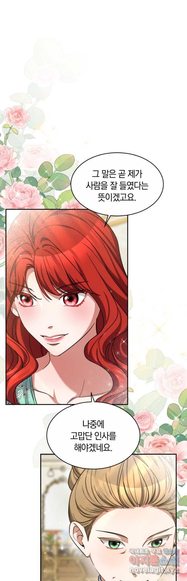나의 황제께 붉은 월계수 꽃을 27화 9