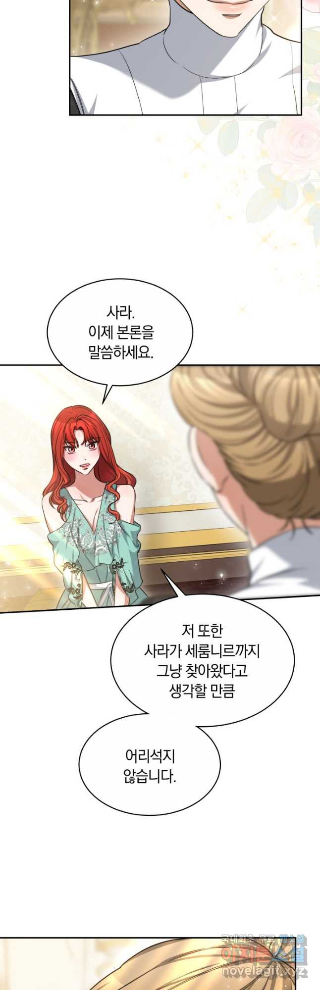 나의 황제께 붉은 월계수 꽃을 27화 10