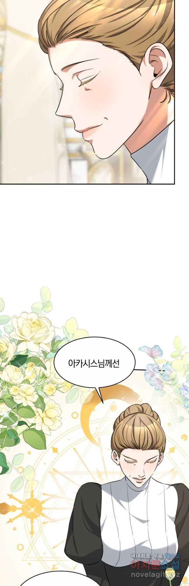 나의 황제께 붉은 월계수 꽃을 27화 11
