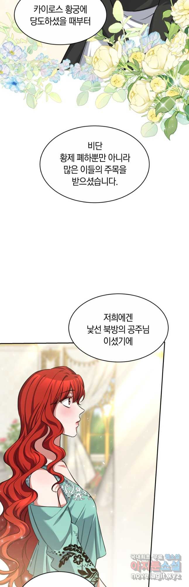 나의 황제께 붉은 월계수 꽃을 27화 12