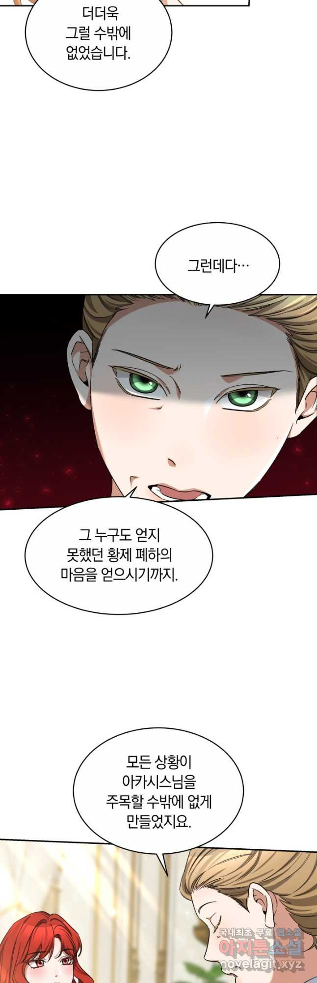 나의 황제께 붉은 월계수 꽃을 27화 13