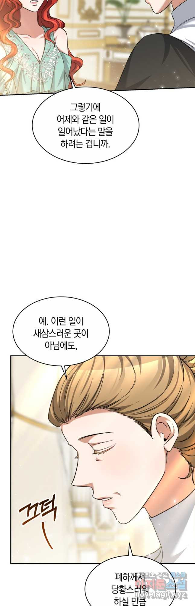 나의 황제께 붉은 월계수 꽃을 27화 14